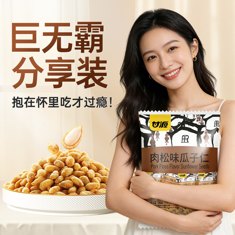 甘源肉松味瓜子仁免剥壳大颗饱满葵花籽追剧解馋零食小吃独立装,淘宝优惠券,粉丝福利购,淘宝优惠卷