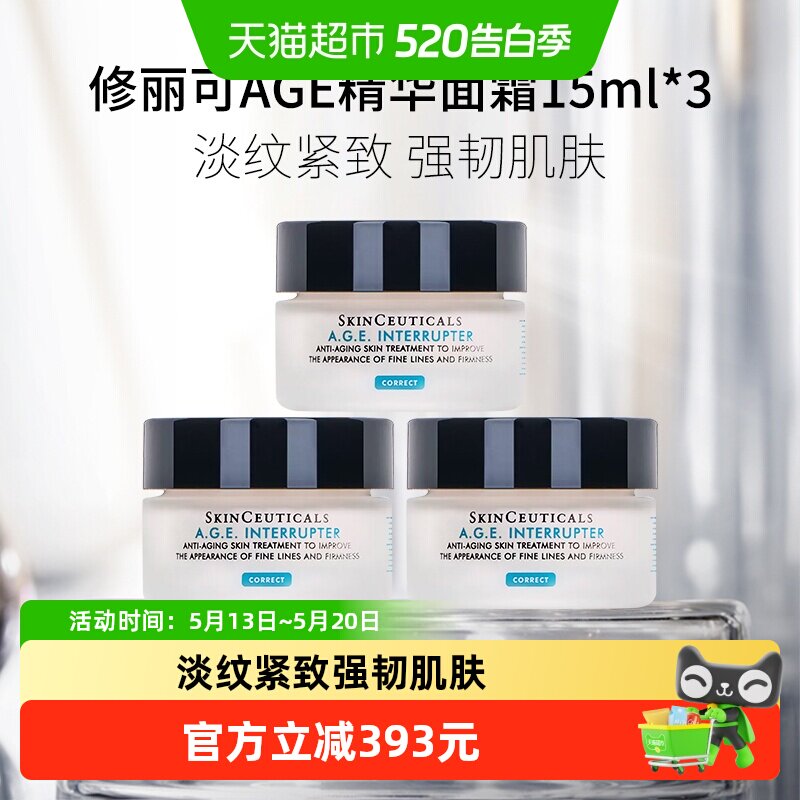 【下拉详情更优惠】SKINCEUTICALS/修丽可塑颜紧致AGE面霜15ml*3
