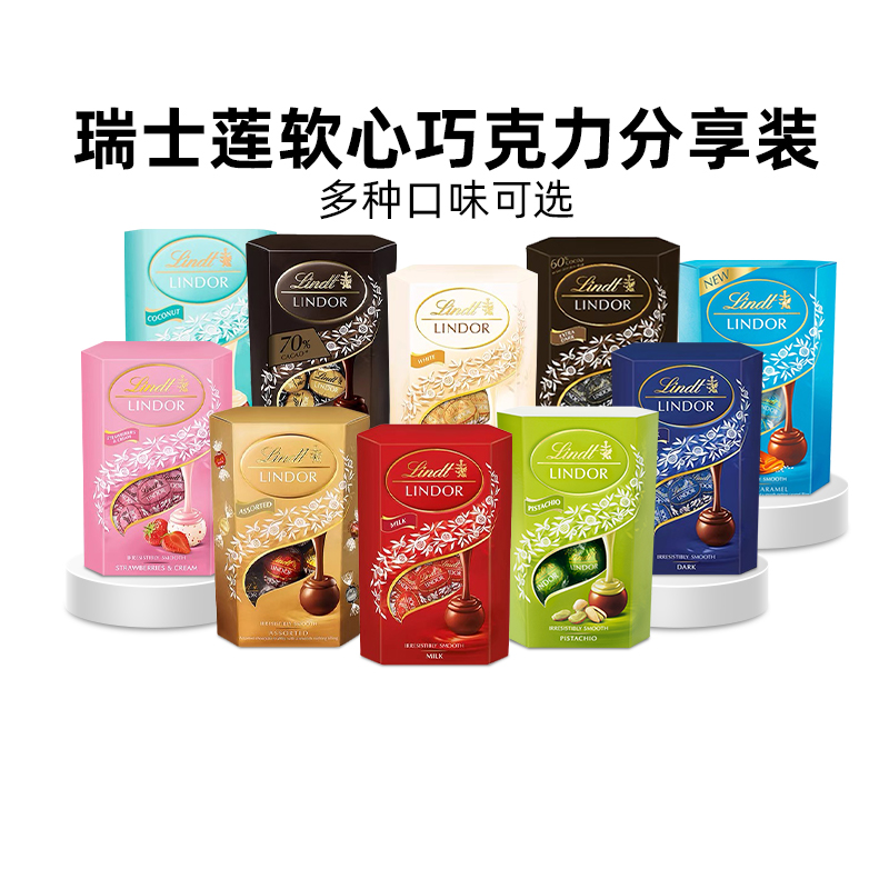 【正品行货】Lindt瑞士莲软心巧克力分享装200g节日礼物伴手礼