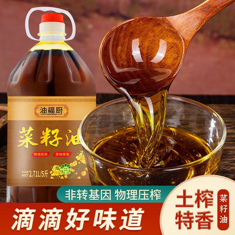 贵州农家压榨非转基因无添加无勾兑食用油菜籽油5斤装家用食用油,淘宝优惠券,粉丝福利购,淘宝优惠卷