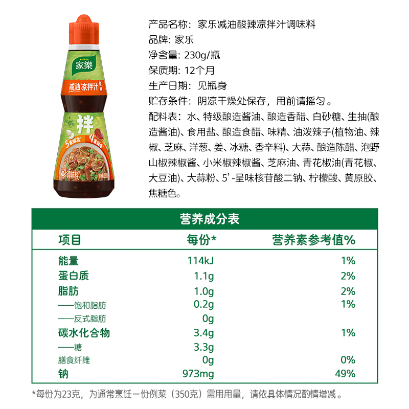 家乐酸辣凉拌汁230g家用鸡丝黄瓜蘸料拌面海鲜捞汁沙拉油醋汁