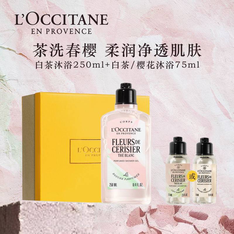 欧舒丹持久留香沐浴露礼盒250ml+75ml