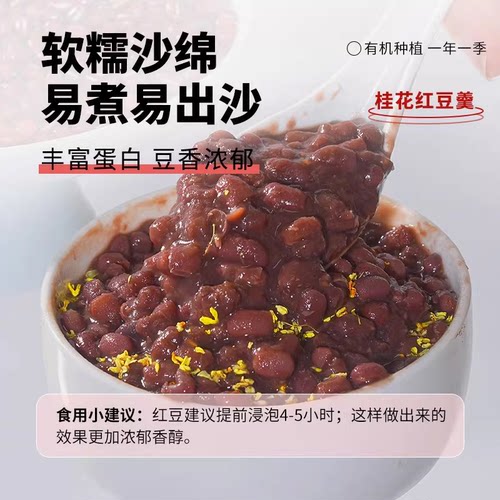 盖亚农场有机红豆450g - 图2