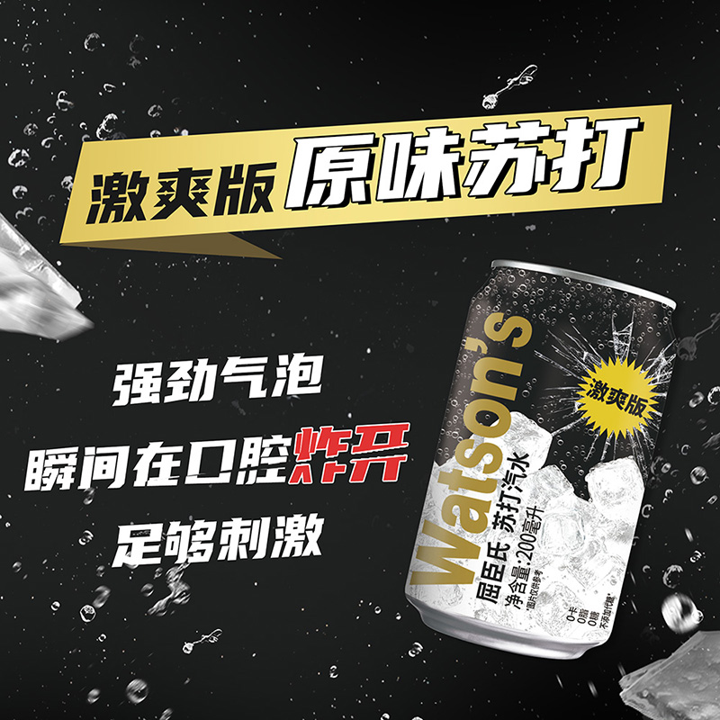 屈臣氏苏打迷你饮料mini罐装200ml*8（原味4汤力2莫吉托2）碳酸