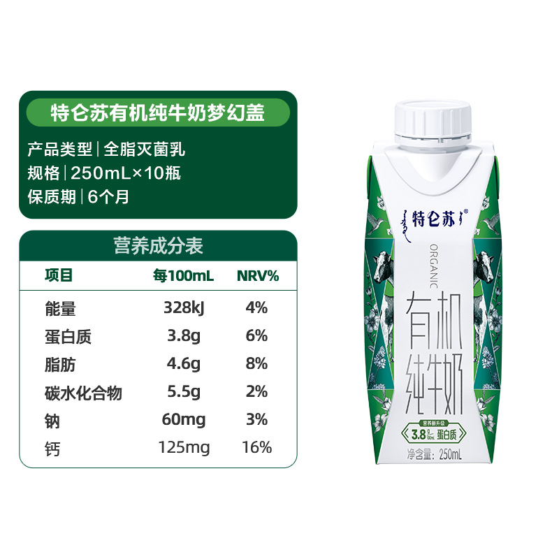 特仑苏有机纯牛奶全脂灭菌乳梦幻盖250ml*10包送礼送长辈