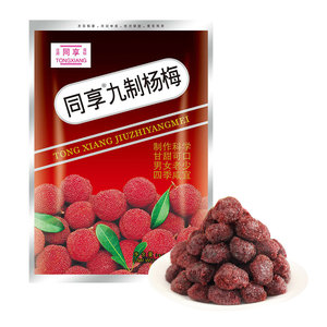 同享九制杨梅干蜜饯果干果脯125g话梅子青梅肉童年怀旧休闲零食