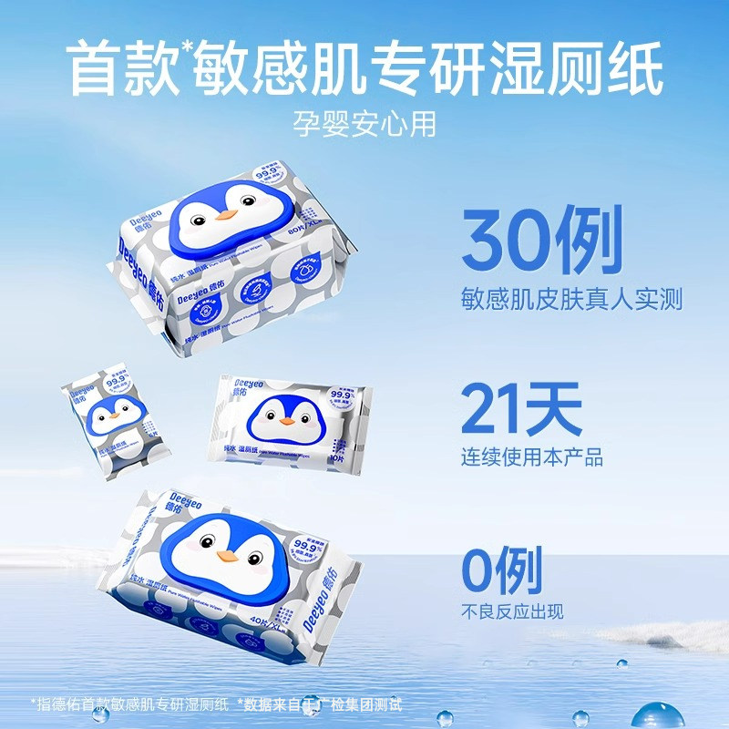 【宝宝可用】德佑纯水湿厕纸婴幼儿清洁实惠装80抽1包厕巾湿手纸