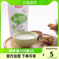 Charming kitchen New rice porridge 300g x 1 bag of open bags ready-to-eat ready-to-eat nutritious breakfast porridge porridge convenient for congee