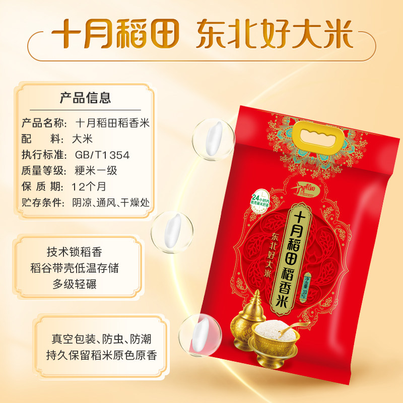 2025年新米！十月稻田东北稻香米新鲜一年一季真空装大米粳米年货,淘宝优惠券,粉丝福利购,淘宝优惠卷