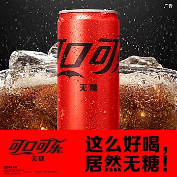 可口可乐碳酸饮料无糖摩登罐汽水330ml*48罐[15元优惠券]-寻折猪