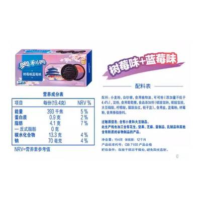 奥利奥薄脆饼干组合