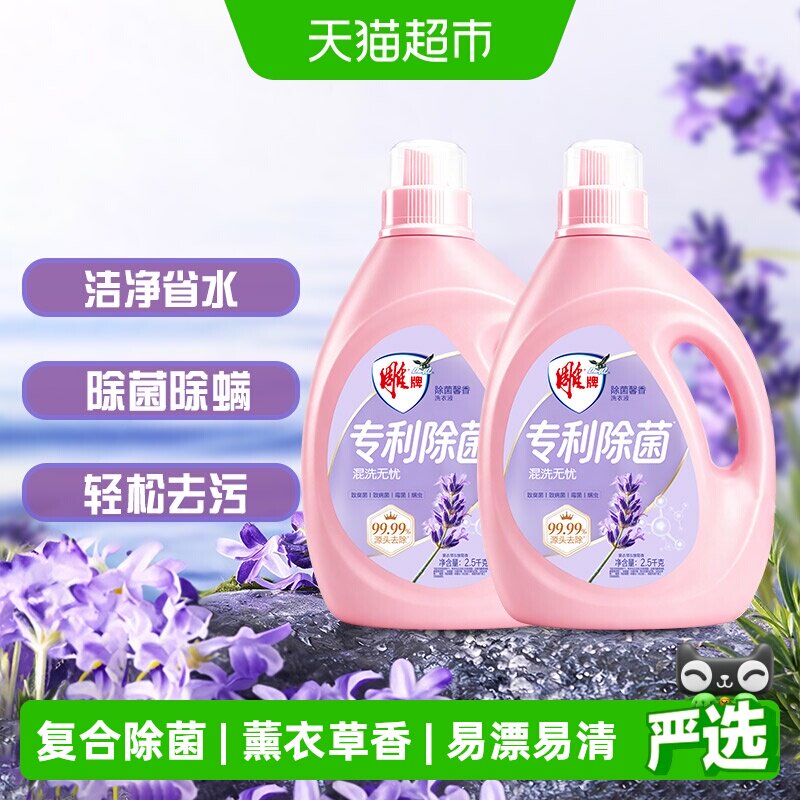 【下拉详情享优惠】雕牌除菌馨香洗衣液除菌99.99%机洗手洗家用