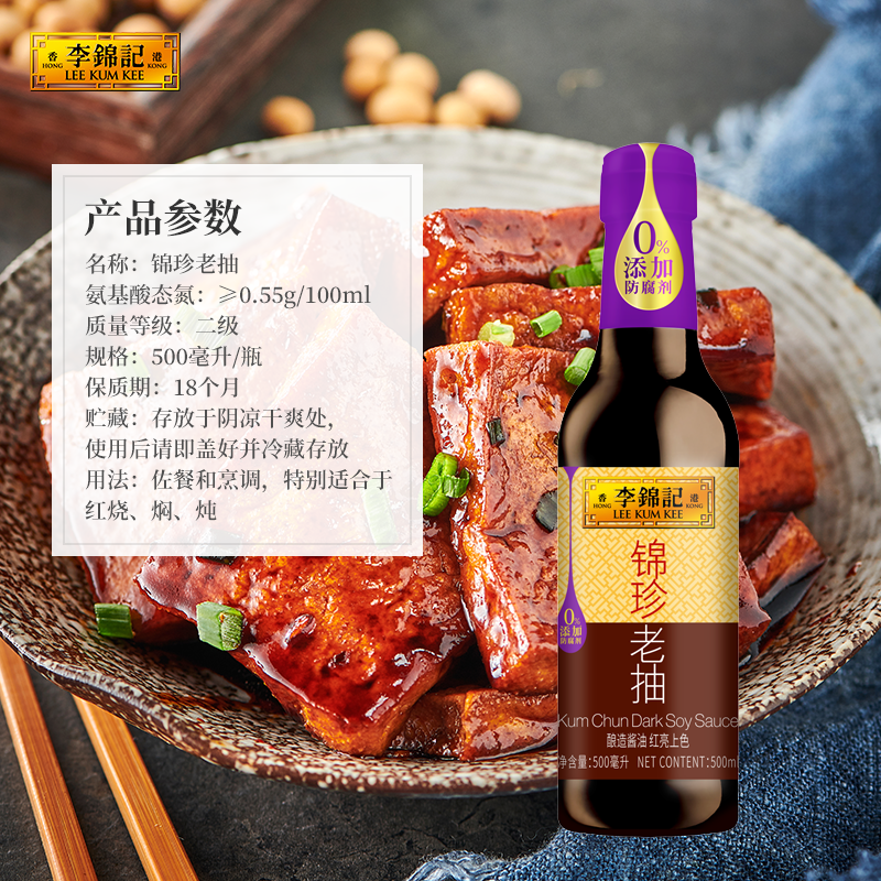 李锦记锦珍老抽调料酿造酱油红烧焖炖上色入味提鲜酱油凉拌500ml