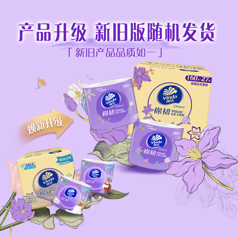 【孙颖莎推荐】维达卷纸卫生纸巾棉韧4层立体美卷纸整箱装卫生纸,淘宝优惠券,粉丝福利购,淘宝优惠卷