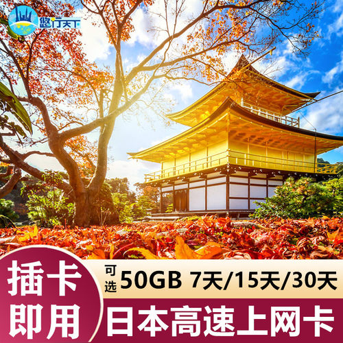 日本电话卡5G/4G手机流量上网卡3-30天10/15/30/20GB大流量sim卡 - 图3