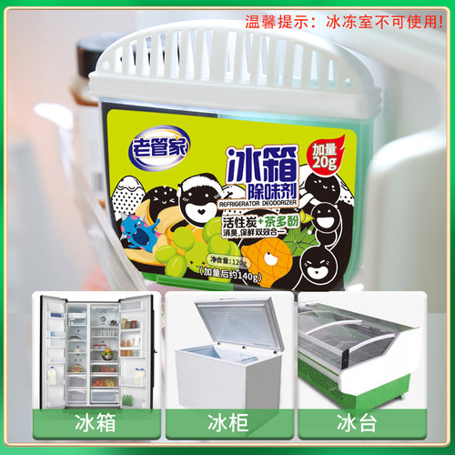 老管家冰箱除味剂140g*5盒去除异味消臭除菌清洁保鲜净味家用清新 - 图3
