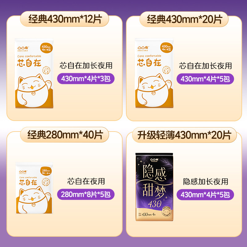 【下拉详情补贴】凸凸棉芯自超长夜用卫生巾430/420/280mm防侧漏