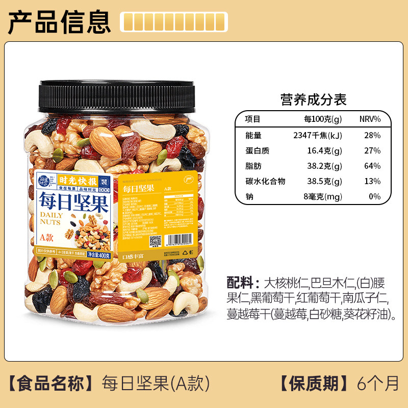 每果时光每日坚果罐装混合干果仁孕妇烘焙零食坚果炒货年货礼盒,淘宝优惠券,粉丝福利购,淘宝优惠卷