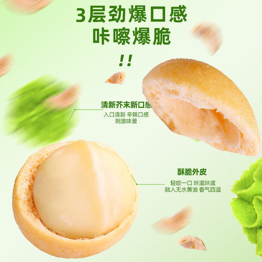 比比妙芥末味脆皮夏威夷果仁休闲零食干果零食独立小包装姆山平替