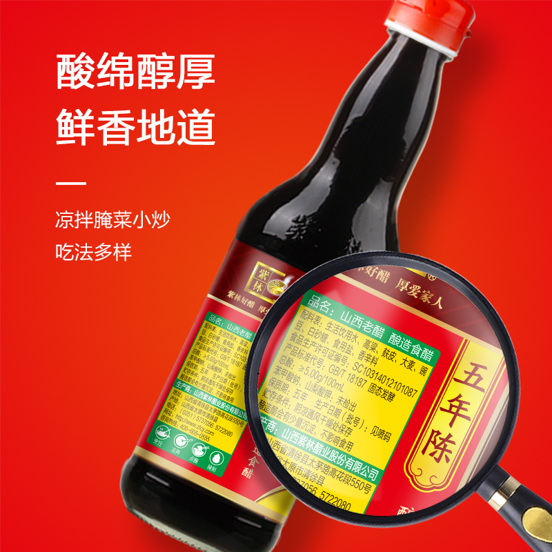 紫林金牌五年陈酿老醋500ml*1瓶山西特产 - 图0