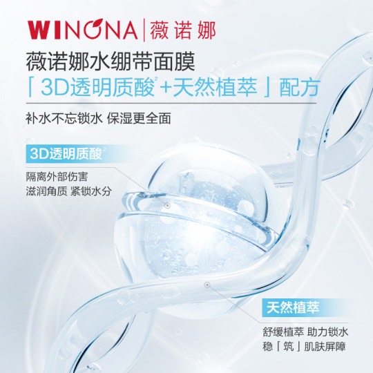 Winona Hyaluronic Acid Moisturizing Mask
