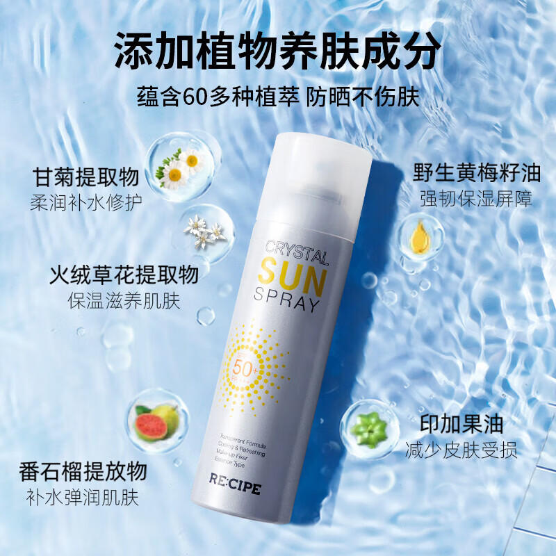 玥之秘水晶防晒喷雾霜80ml*2+50ml男女全身通用户外长效防晒3件装 - 图0