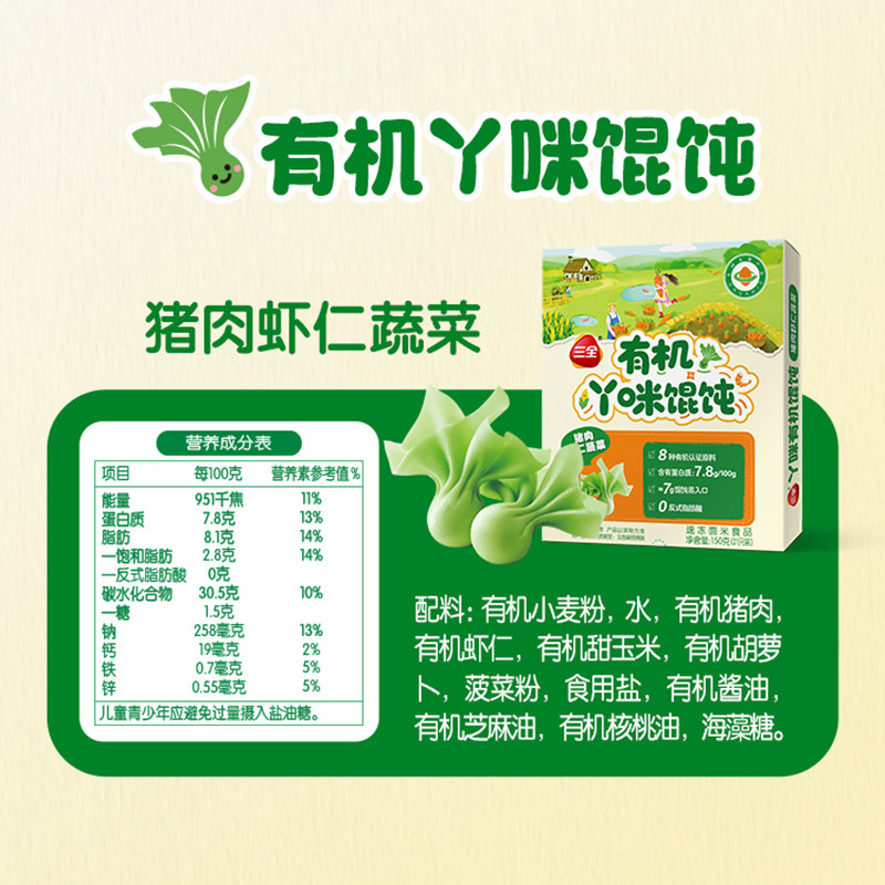 三全有机吖丫咪馄饨猪肉虾仁蔬菜儿童馄饨150g/袋/21只,淘宝优惠券,粉丝福利购,淘宝优惠卷