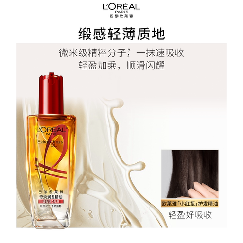 【下拉享淘金币优惠】欧莱雅护发精油小红瓶发油修护烫染受损柔顺 - 图2