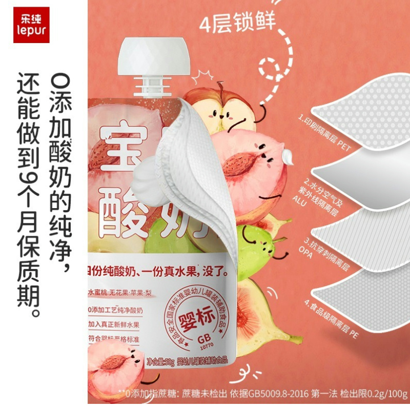 乐纯宝宝酸奶儿童辅食常温0添加水果果泥酸奶无花果蜜桃味50g*3支