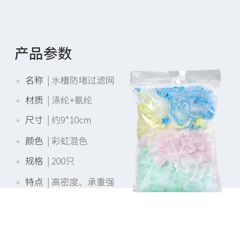 妙然一次性厨房水槽垃圾过滤网袋下水道水池洗碗槽地漏网兜200只,淘宝优惠券,粉丝福利购,淘宝优惠卷