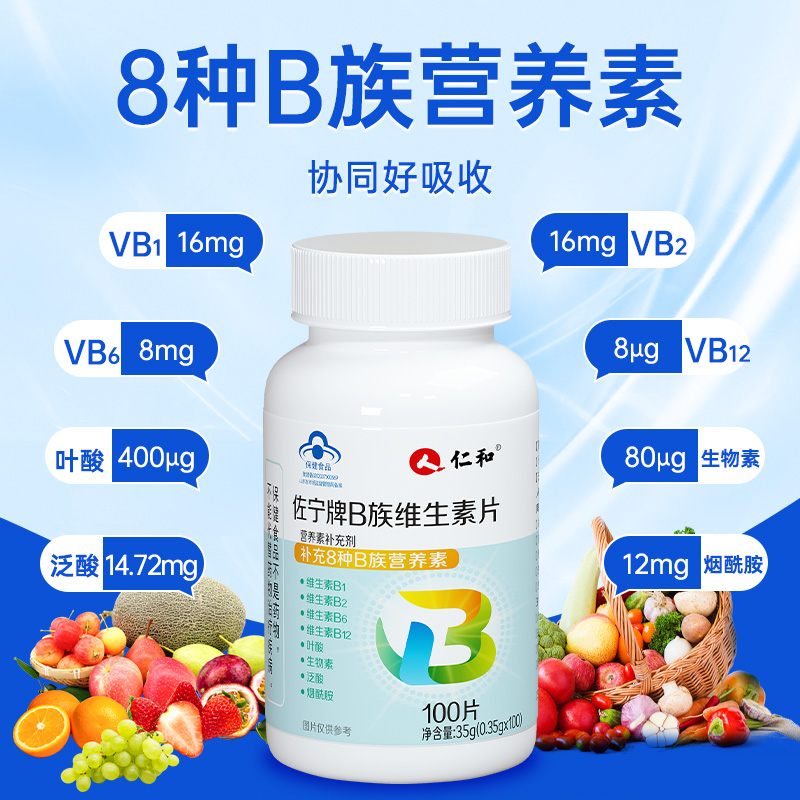 仁和B族维生素多种复合维生素bb1 b2b3 b6 b12官方旗舰正品VB片店-图2