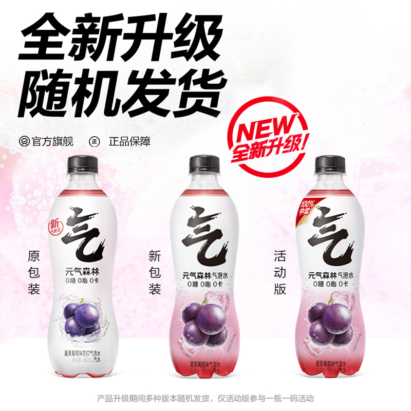 【肖战同款】元气森林夏黑葡萄味0糖0脂0卡气泡水480ml×15瓶整箱 - 图2