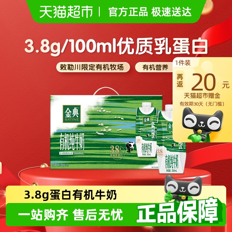 <span>白菜！</span>金典 敕勒川限定牧场 梦幻盖有机纯牛奶 250ml*10瓶 