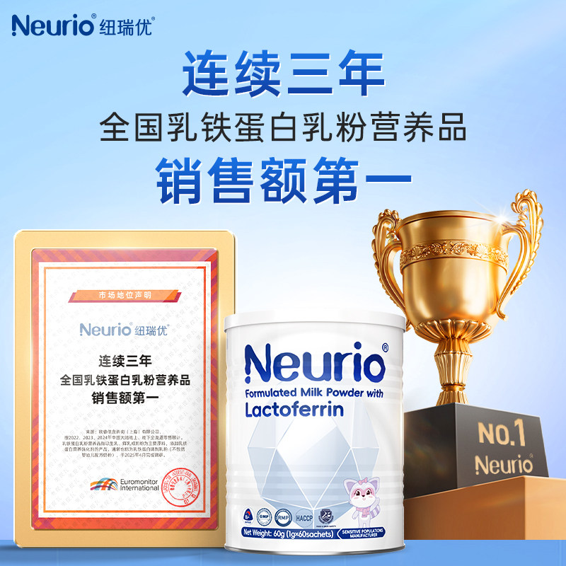 Neurio纽瑞优乳铁蛋白调制乳粉白金版60g*2罐儿童宝宝成长营养品