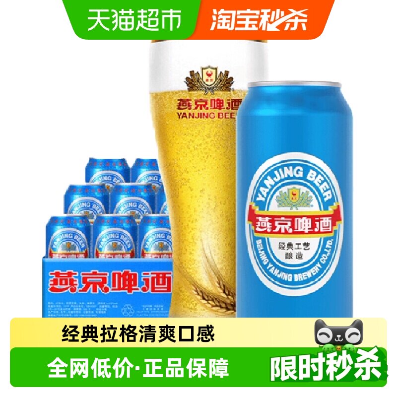 【燕京啤酒】11度经典大蓝听500ml*12听装整箱国货礼工厂直发