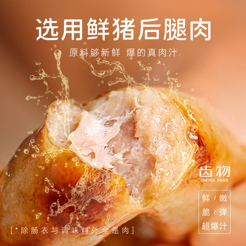 顺丰上门齿物爆汁纯肉肠火山石香肠快手早餐烤肠肠冷冻速食孜然味