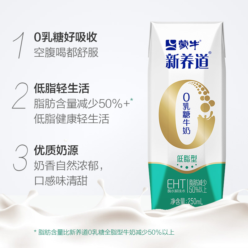 蒙牛新养道0乳糖低脂牛奶250ml*15盒*2提 - 图1