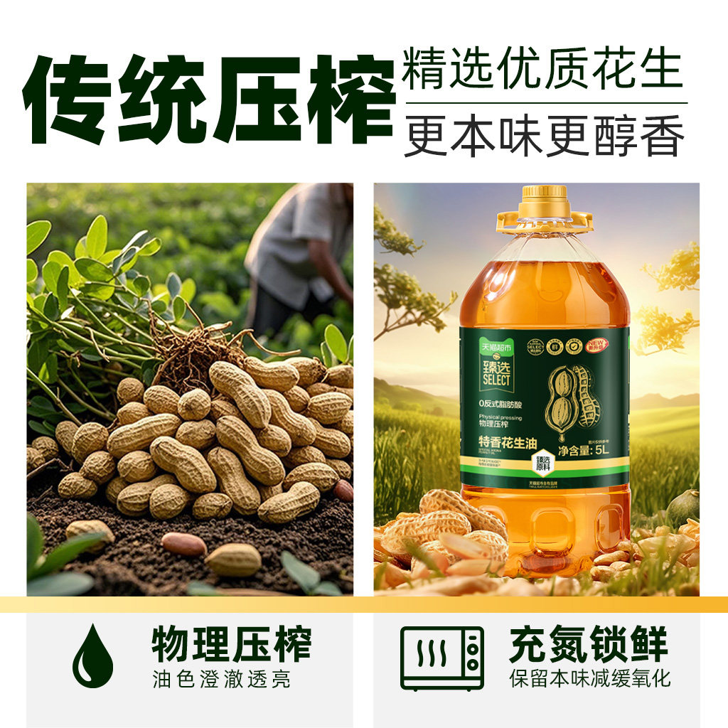喵满分特香物理压榨花生油5L食用油粮油物理压榨炒菜烘焙家用