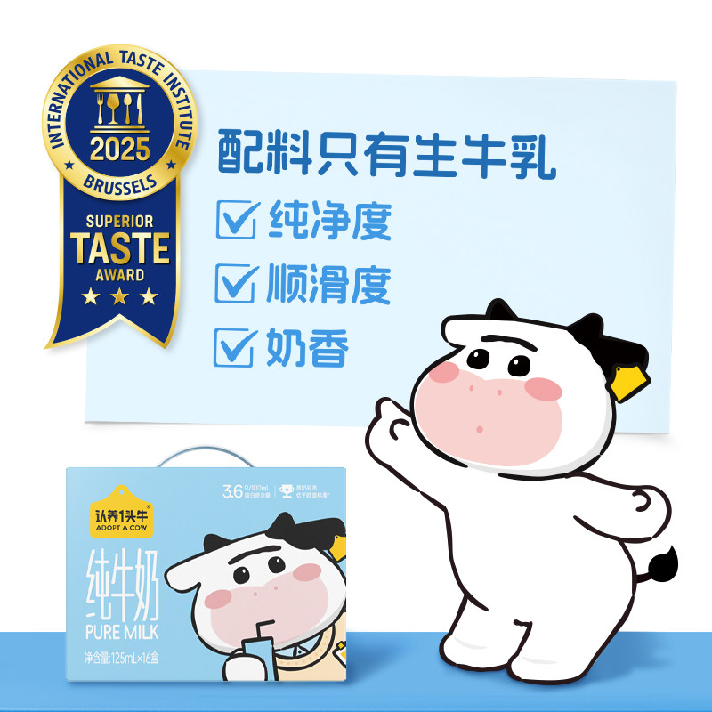认养一头牛纯牛奶125ml*16盒3.6g蛋白早餐学生整箱送礼礼盒营养