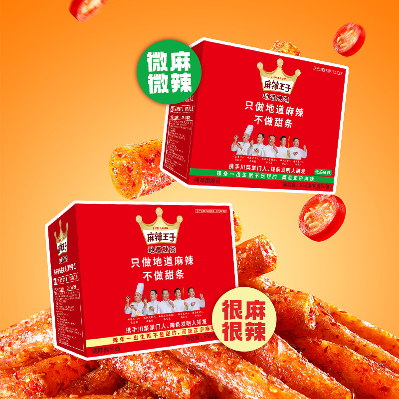 麻辣王子麻辣辣条独立小包装童年怀旧休闲零食小吃礼盒出游聚餐,淘宝优惠券,粉丝福利购,淘宝优惠卷