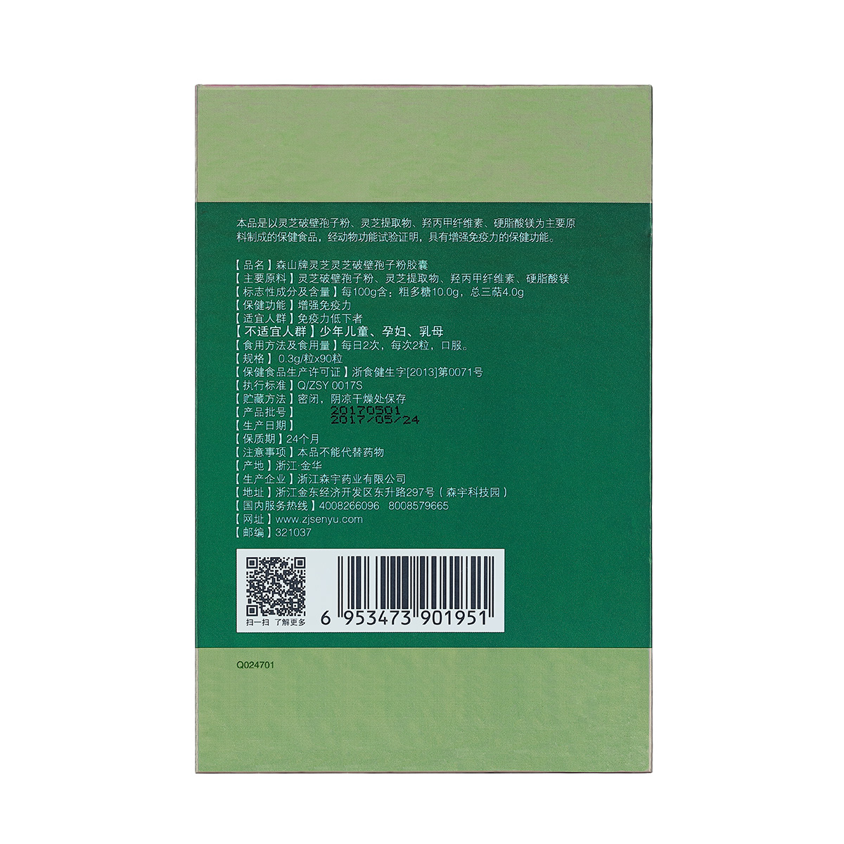 森山牌灵芝孢子粉胶囊 0.3g/粒*90粒*3盒装灵芝强免疫保健品-图0