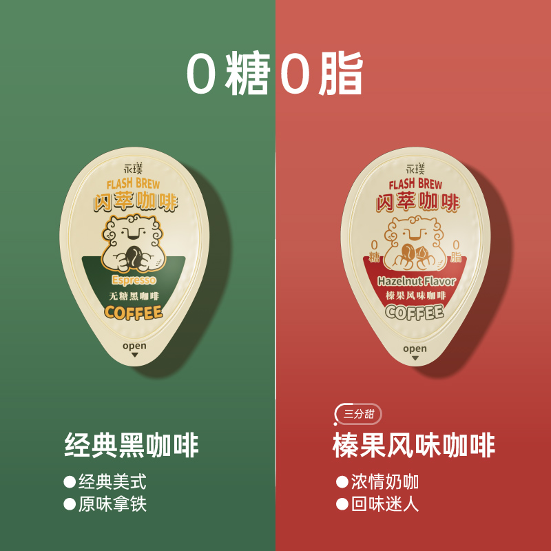 永璞闪萃黑咖/榛果浓缩咖啡液冰美式拿铁即溶提神便携尝鲜盒装