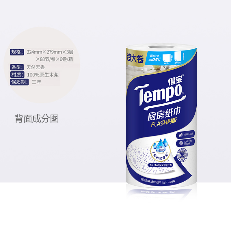 Tempo/得宝厨房卷纸闪吸家用吸油吸水纸巾懒人抹布箱装88节*6卷-图3