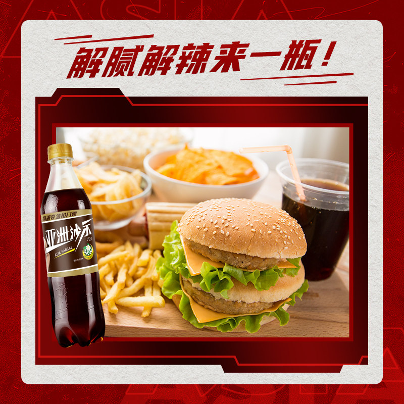ASIA/亚洲碳酸饮料经典沙示汽水装沙士可乐广州老字号