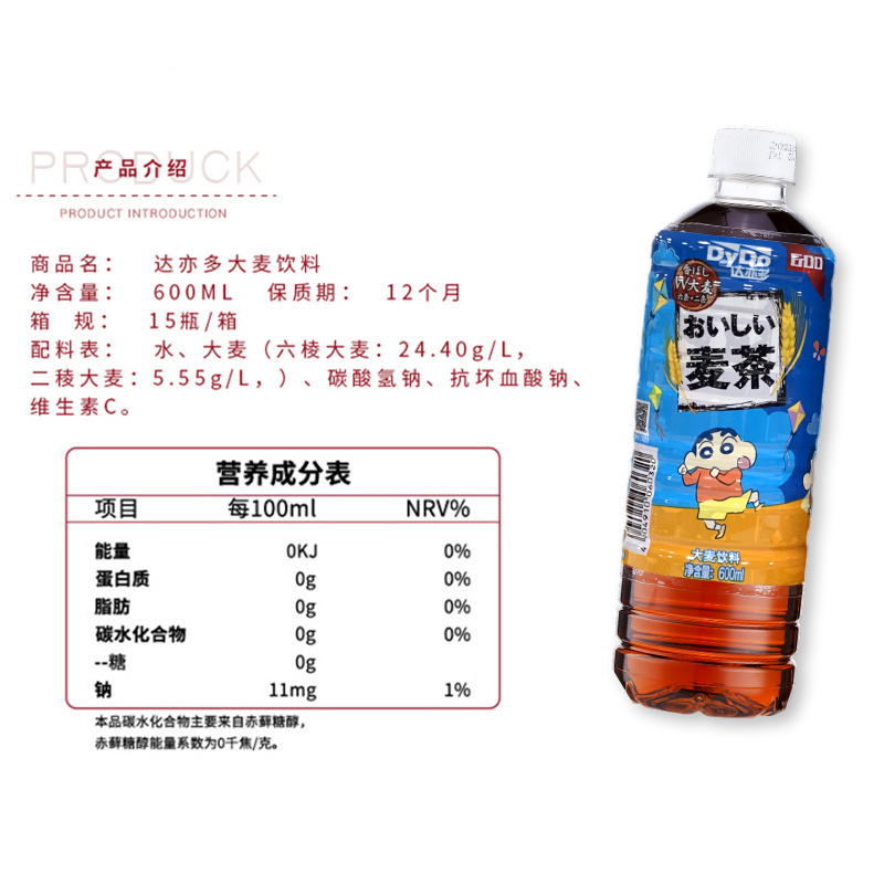 达亦多无糖0卡大麦茶600ml*15瓶0糖0咖啡因清爽解腻大瓶饮料整箱-图1