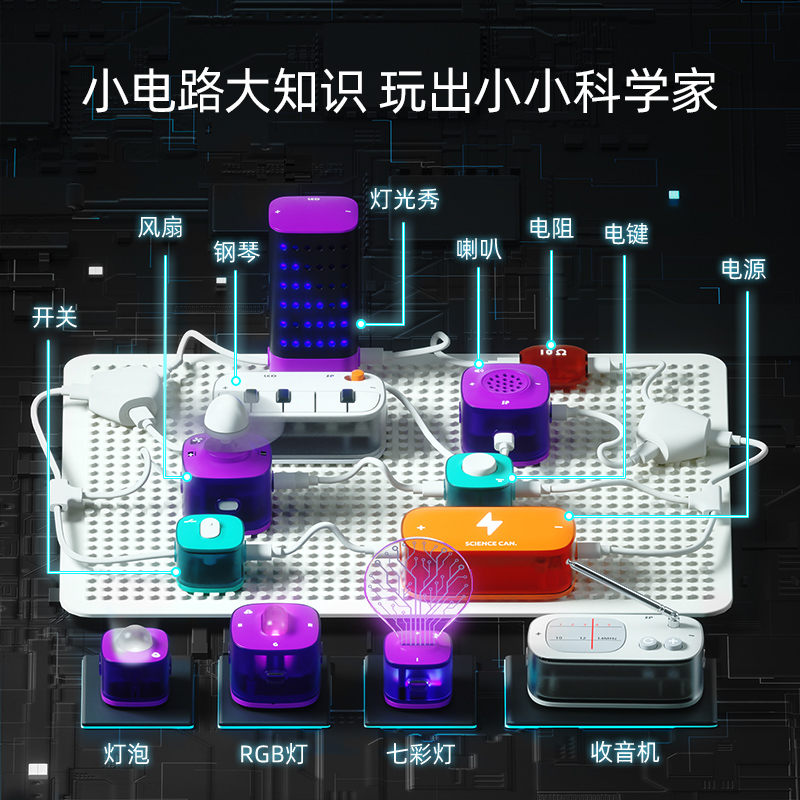 科学罐头儿童电路玩具积木科学实验套装中小学生3岁六一礼物1盒 - 图1