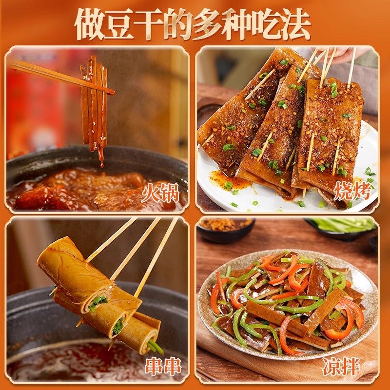 古蜀味道牛皮豆干豆腐皮四川卤香豆腐干烧烤火锅凉拌,淘宝优惠券,粉丝福利购,淘宝优惠卷
