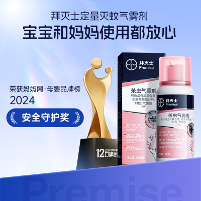 拜灭士拜耳驱蚊水强力杀蚊