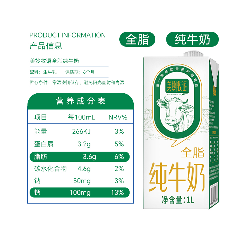 美妙牧语纯牛奶全脂牛奶1L*12盒整箱咖啡蛋糕奶茶营养家庭装-图3