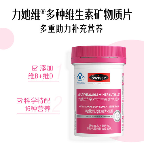 Swisse斯维诗女士复合维生素力她维b维C维d矿物质叶酸钙镁铁锌 - 图1